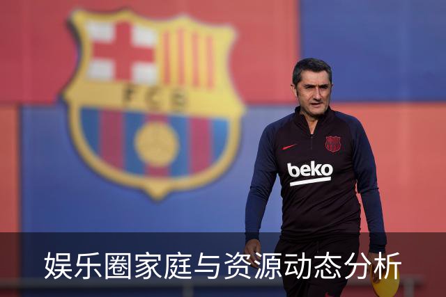 娱乐圈家庭与资源动态分析